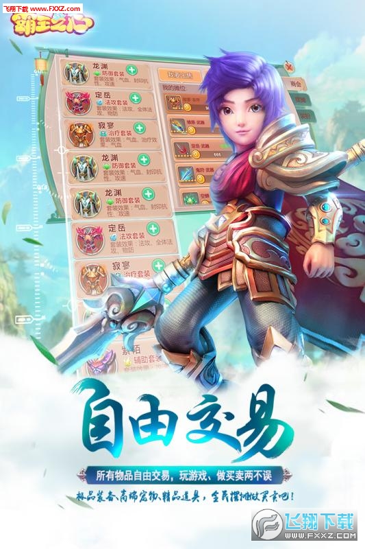 霸王之心安卓版(图3)