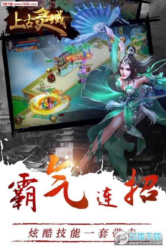 上古灵域特别版下载(图4)