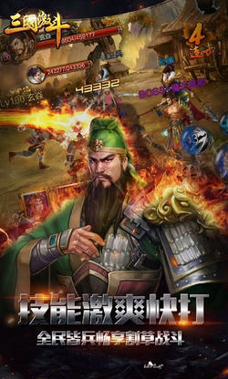 三国激斗手游安卓版(图3)