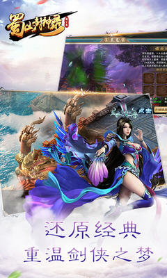 蜀山封神录满V官方版(图2)