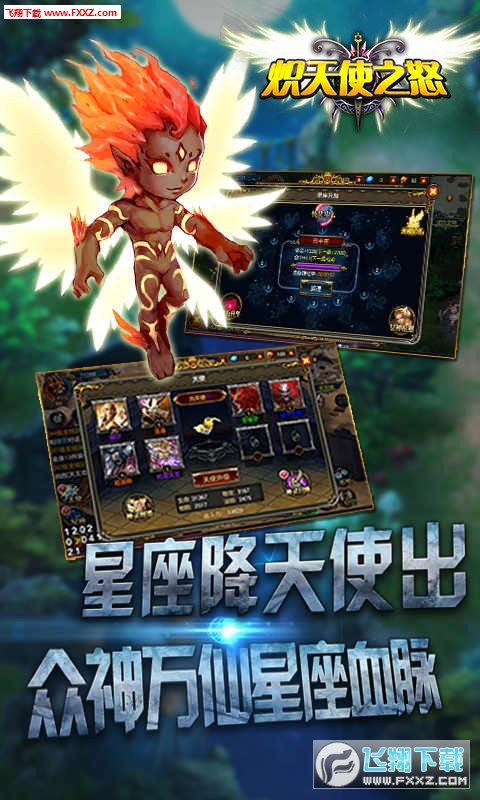 炽天使之怒BT最新版(图3)