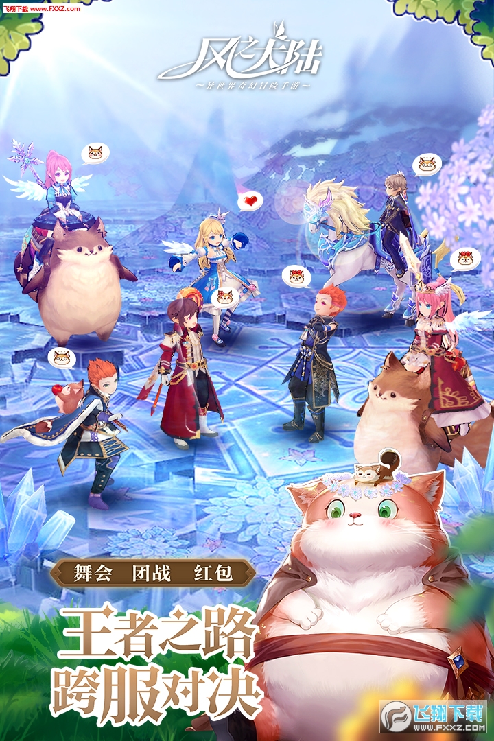 风之大陆手机版(图4)