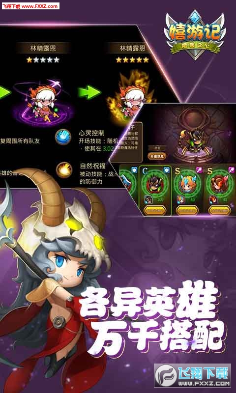 嬉游记高V版(图2)