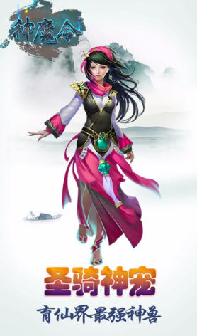 神魔令安卓手游(图2)