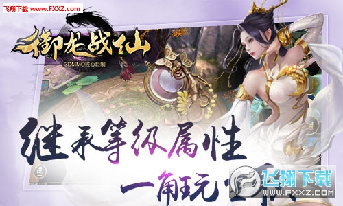 御龙战仙官方版(图2)
