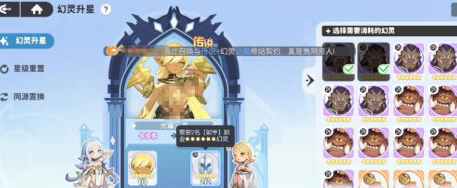 龙魂旅人精灵如何升星
