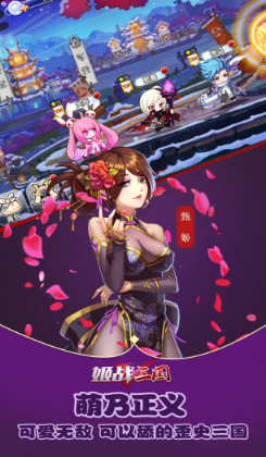 姬战三国安卓版(图2)