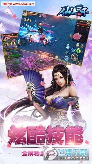 仙侠天下安卓版(图3)