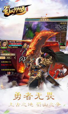 蜀山封神录满V官方版(图3)