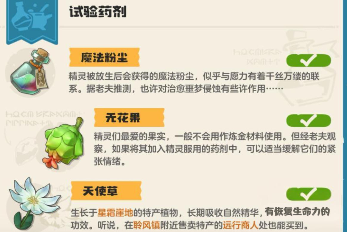 洛克王国世界天使草在哪里