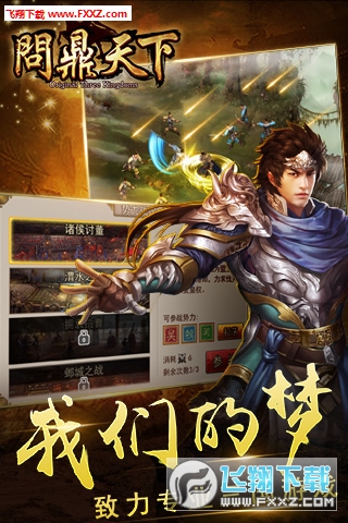 问鼎天下内购特别版下(图4)