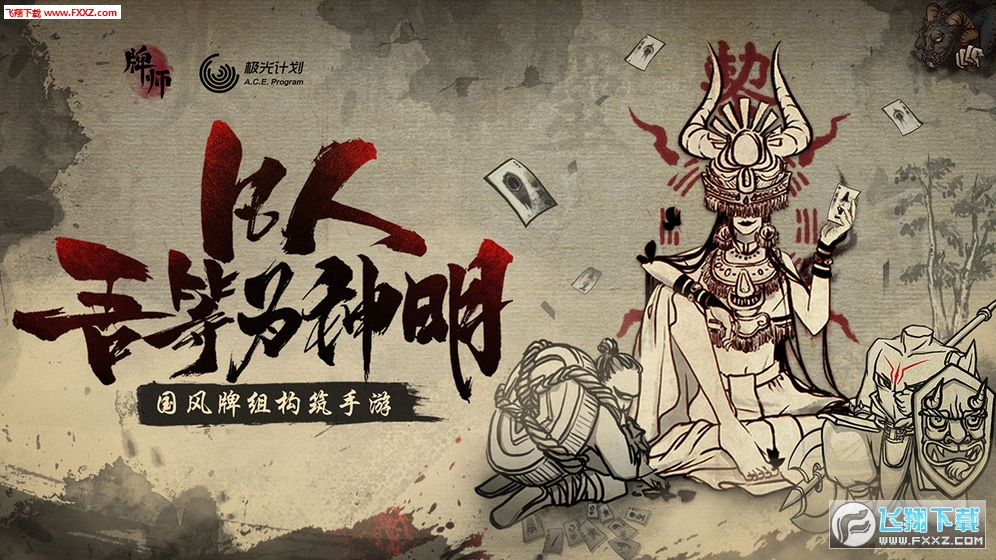 牌师手机版(图2)