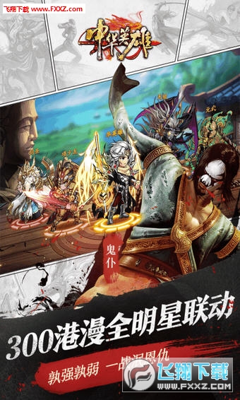中华英雄BT手游(图2)