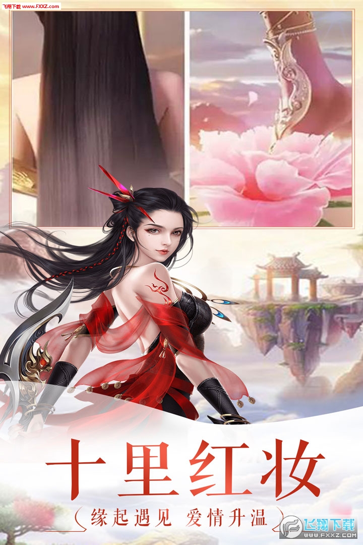 飘渺仙剑OL安卓版(图2)