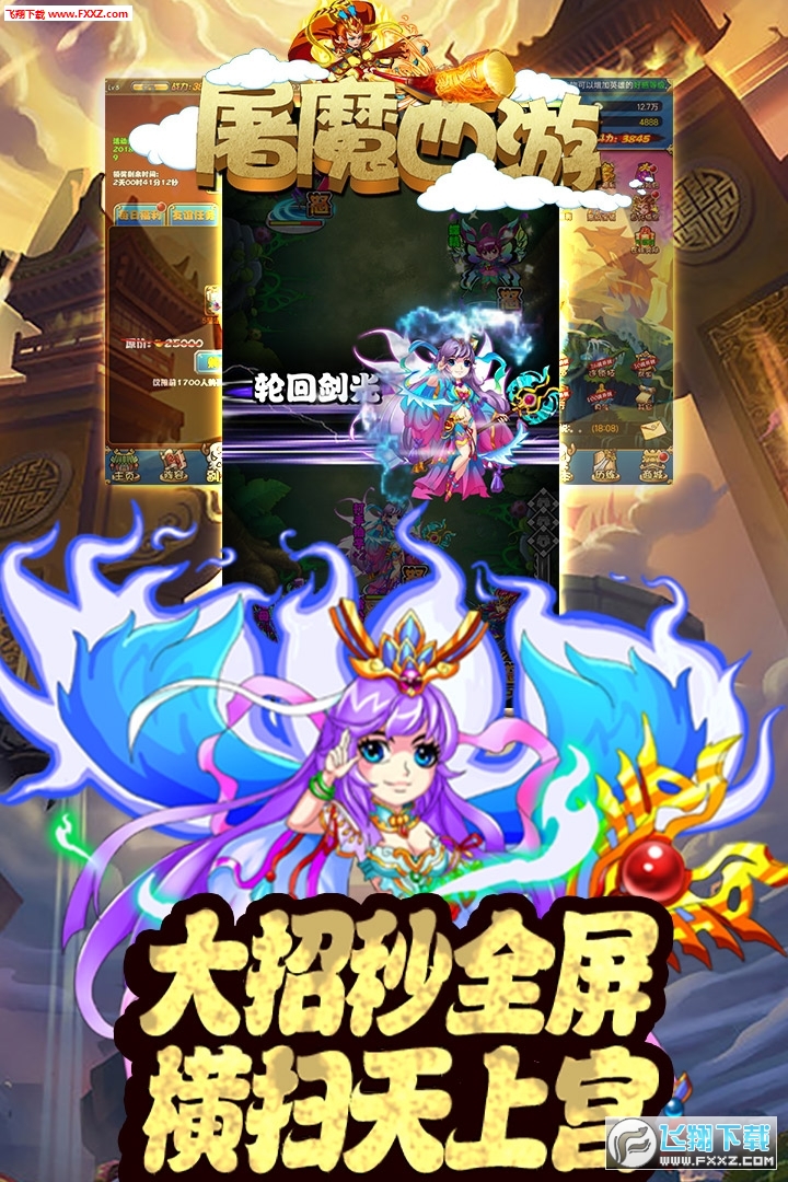 屠魔西游无限送元宝版(图4)