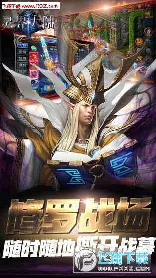 灵界大陆手游(图2)