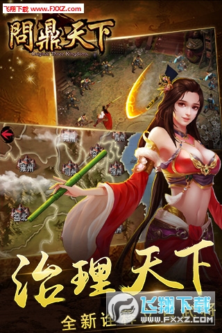问鼎天下内购特别版下(图5)