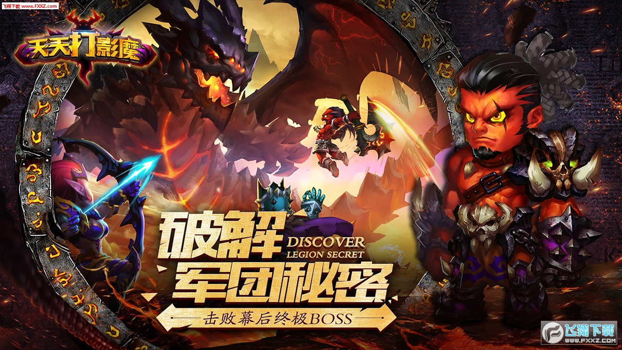 天天打影魔官方手游(图2)