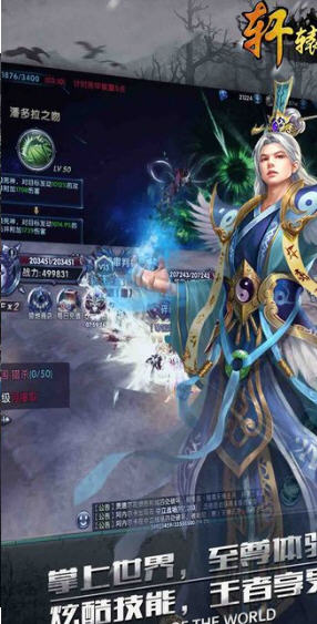 轩辕王座特别版(图2)