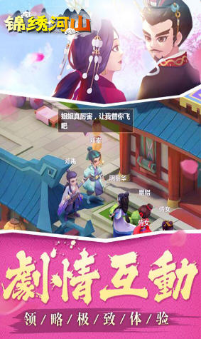 锦绣河山BT游戏(图4)