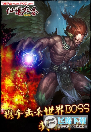 仙魔九界OL最新版(图2)