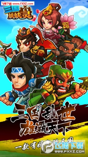三国妖妖灵SF特别版(图4)