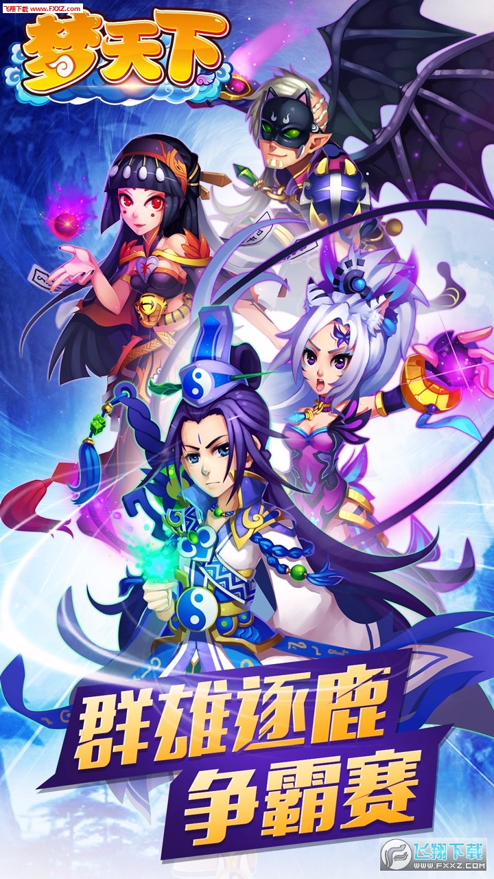 梦天下手游(图4)