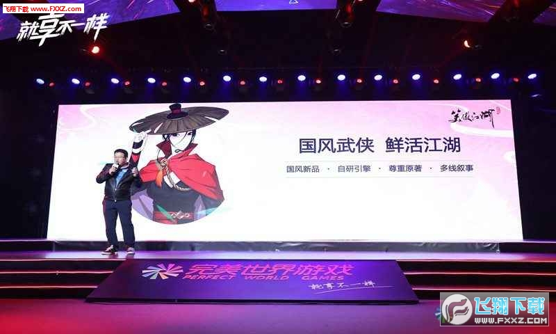 完美世界笑傲江湖手游(图2)