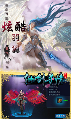 仙剑寻情满V手游(图2)