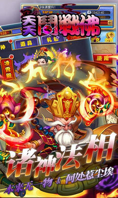 天天斗战佛BT绿色版(图3)