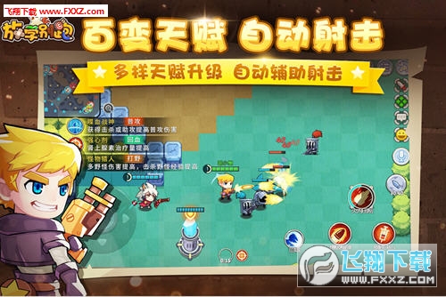 特攻先锋放学别跑安卓版(图2)