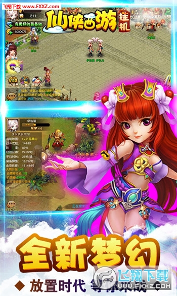 仙侠西游挂机版(图3)