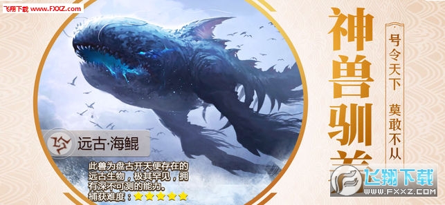 山海经捕兽传手游(图2)