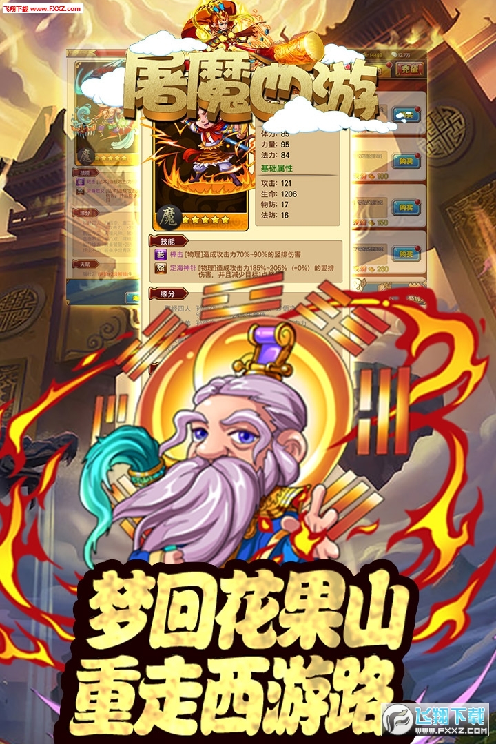 屠魔西游无限送元宝版(图3)