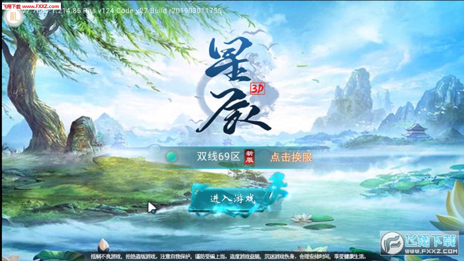星辰3D手游(图2)