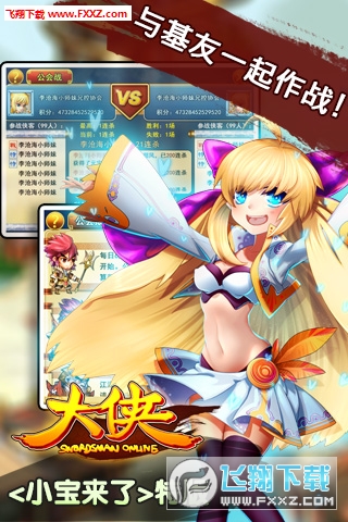 大侠Online安卓版(图3)