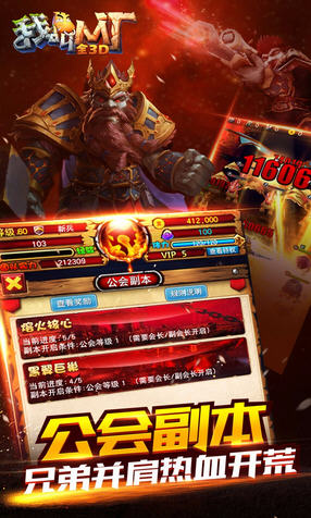 我叫MT全3D手游(图2)