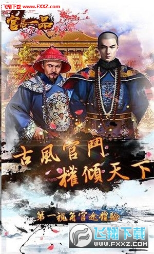 官居一品安卓游戏(图3)