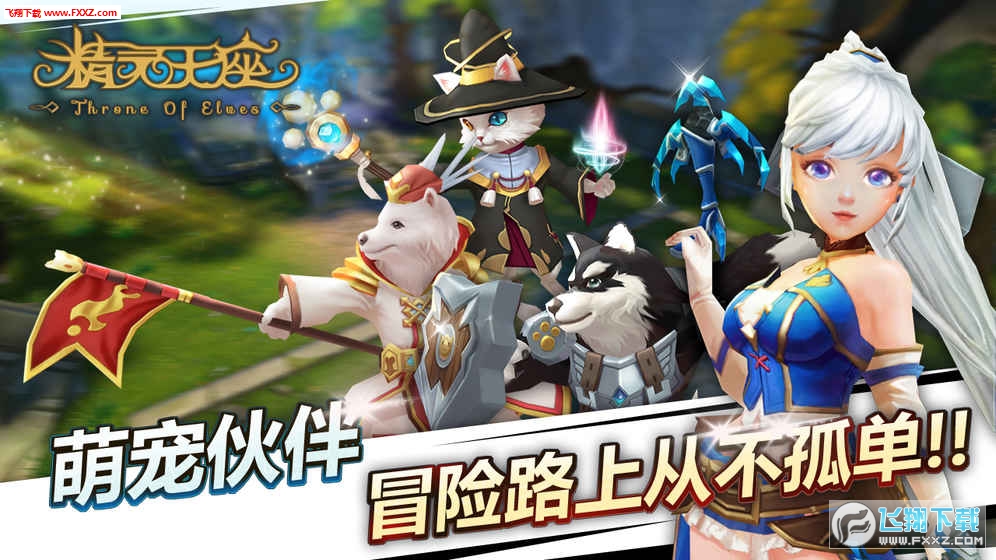 精灵王座官方版(图2)