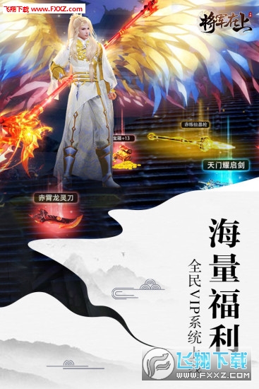 将军在上内购特别版(图2)