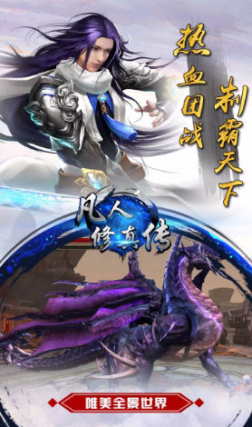 凡人修真传BT安卓版(图3)