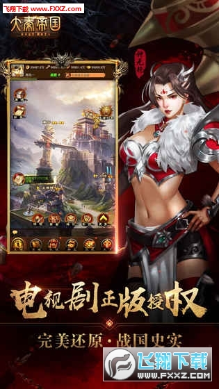 大秦帝国游戏(图3)