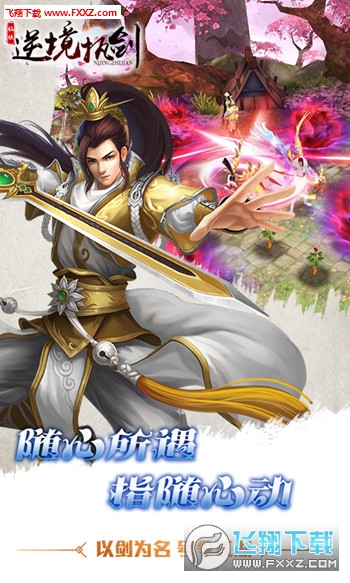 逆境执剑官方版(图2)