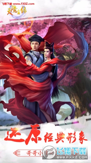 天魔尘缘安卓版(图3)