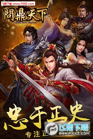 问鼎天下内购特别版下(图3)