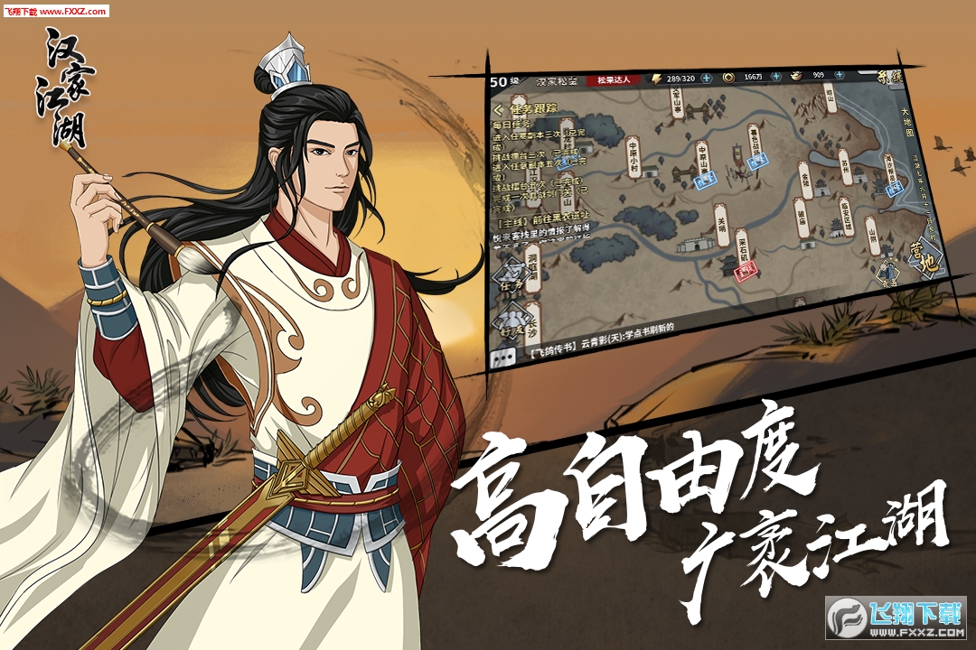 汉家江湖无限元宝特别版下载(图3)