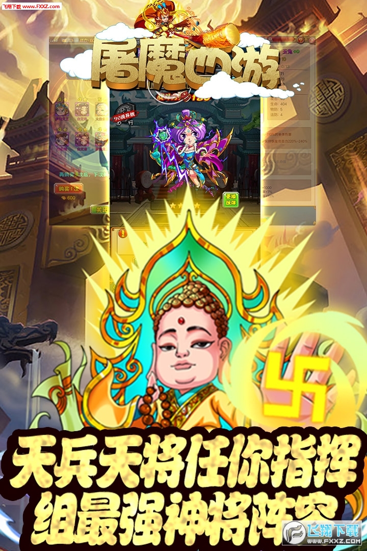 屠魔西游无限送元宝版(图2)