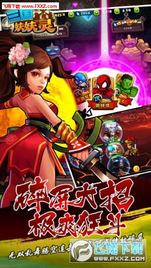 三国妖妖灵SF特别版(图2)