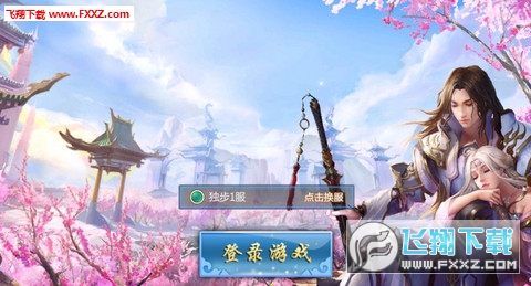 独步青云安卓版(图3)