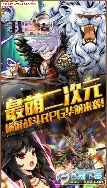 我是勇者手机版(图2)